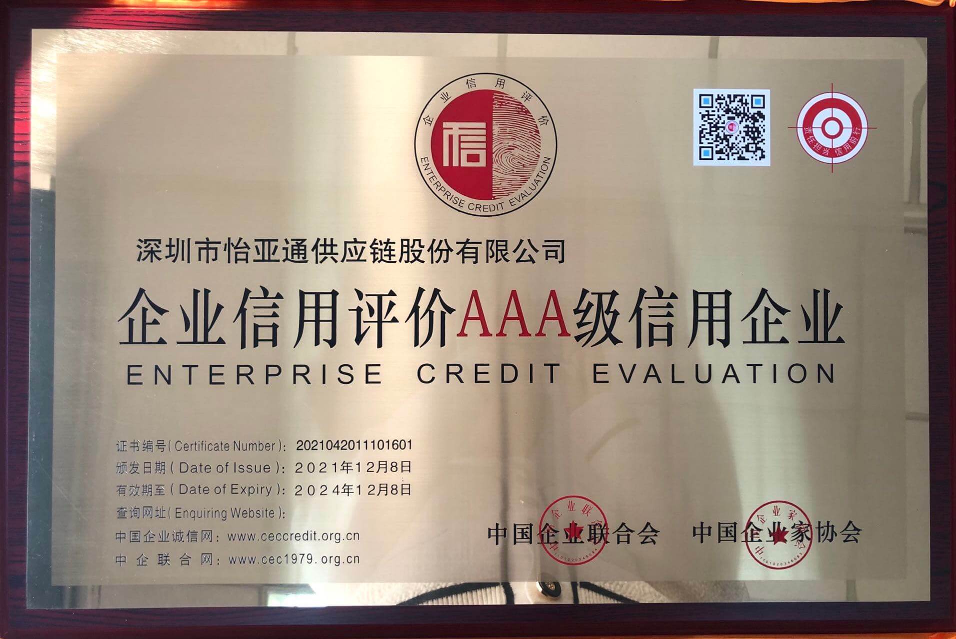 喜报｜澳门新葡萄新京8883通过AAAAA物流企业（国家最高级）认证复核