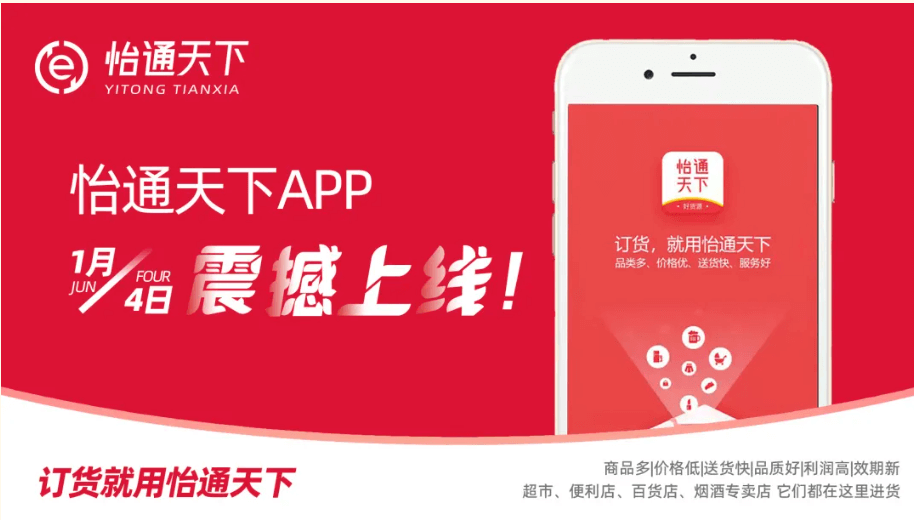 赋能数字化转型，怡通天下APP正式上线！