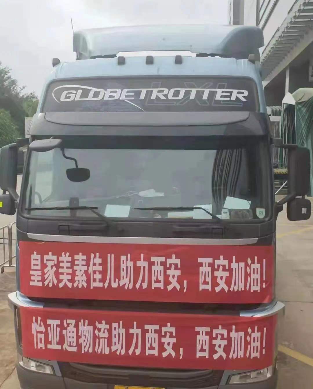 澳门新葡萄新京8883物流携手皇家美素佳儿，助力西安抗疫保供