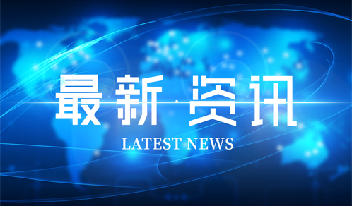 100亿元！澳门新葡萄新京8883又一重磅协议签订