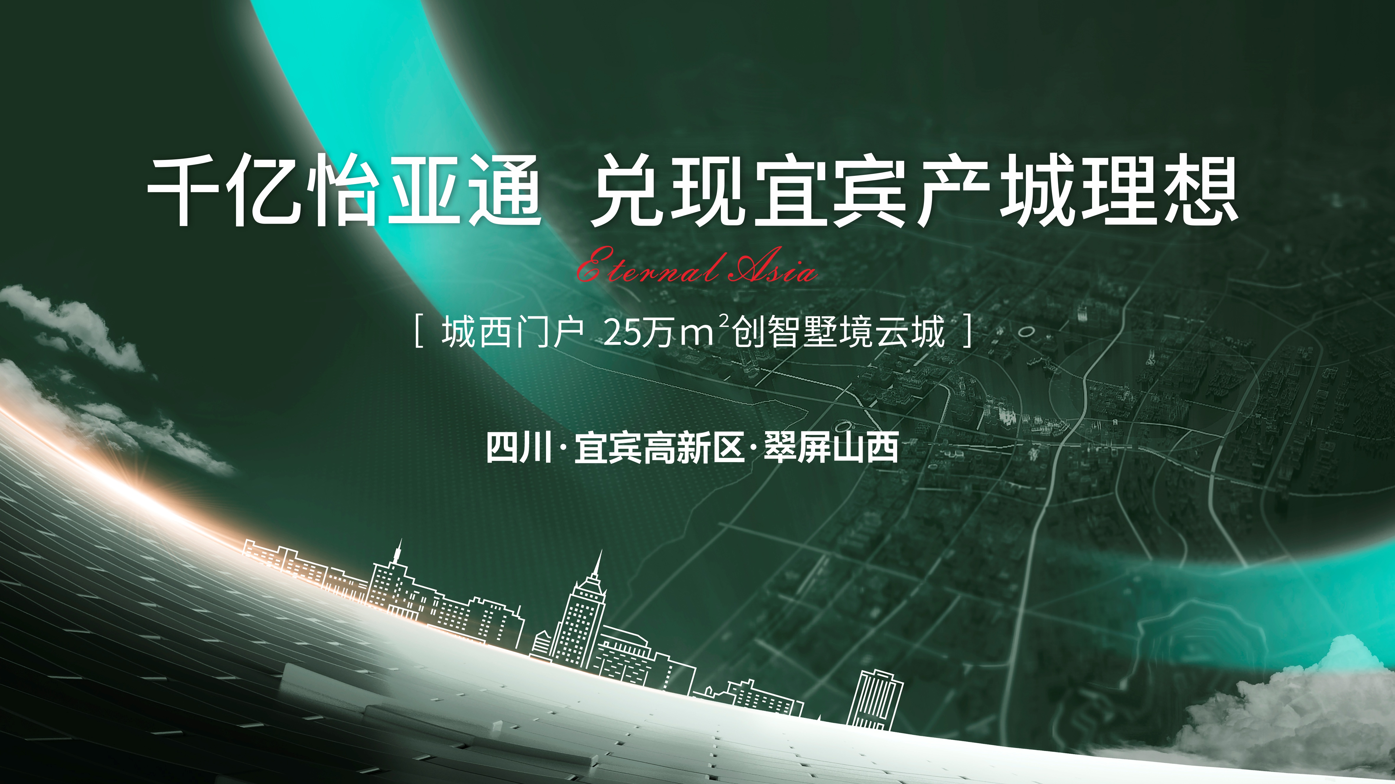 怡通天下丨千亿澳门新葡萄新京8883，兑现城西产城理想！