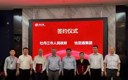澳门新葡萄新京8883与牡丹江市人民政府战略签约，赋能产业供应链发展提质增效