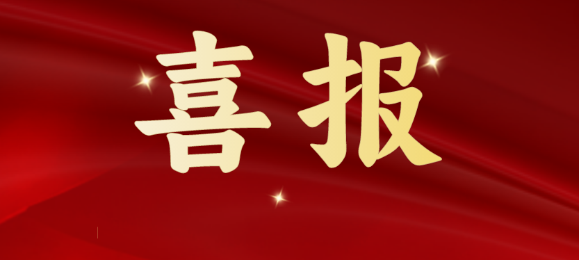 斩获多项重磅级行业荣誉，澳门新葡萄新京8883载誉开启2024！