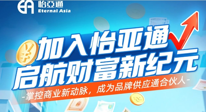 掌控商业新动脉，成为品牌供应通合伙人