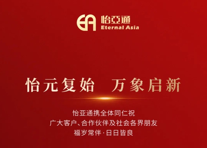 2025新年献词：以必胜的信念照亮变革的征程