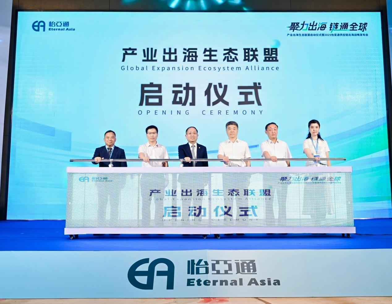 聚力出海 链通全球，澳门新葡萄新京8883构建产业出海生态联盟