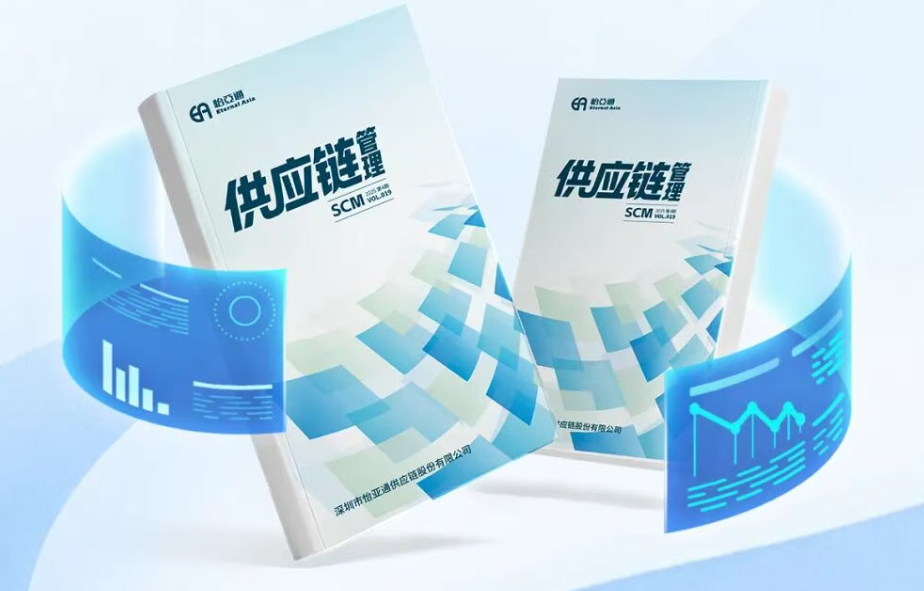 全链路供应链出海 | 《供应链管理》2025第四期上线