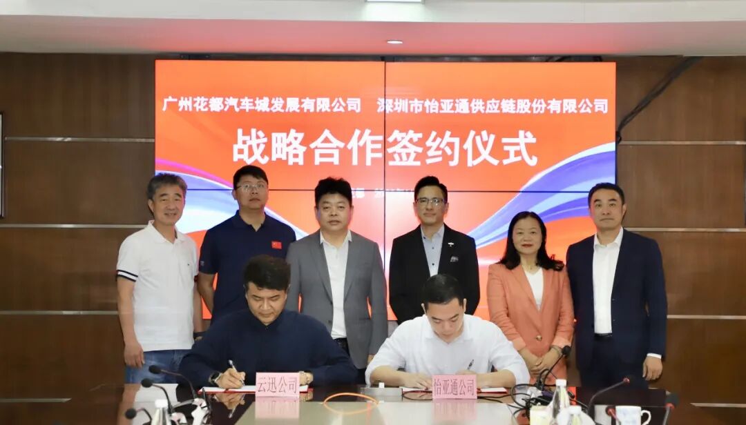 澳门新葡萄新京8883与广州花都汽车城集团签约，共绘产业链发展新蓝图
