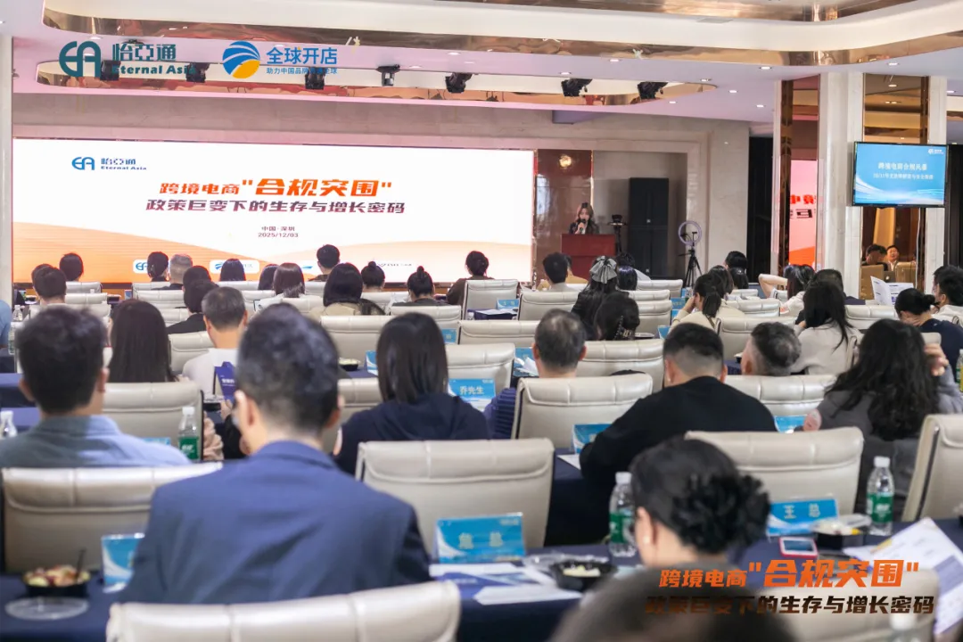 应对合规挑战：澳门新葡萄新京8883合规沙龙探索跨境电商稳健发展新路径