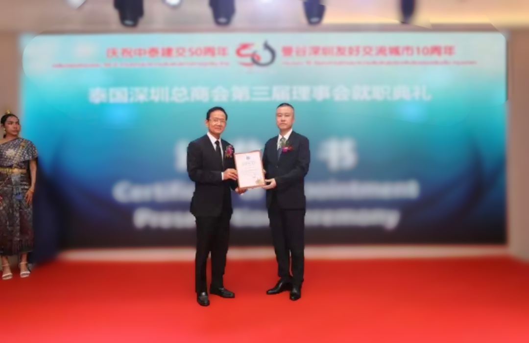 澳门新葡萄新京8883荣任泰国深圳总商会副会长单位，共筑中泰经贸新篇章